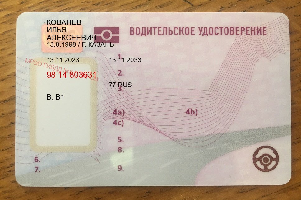 Оформление документы в г. Майкоп (Купить водительские права без автошколы в Майкопе) - пример бланка 30 Оформление документы в г. Майкоп (Купить водительские права без автошколы в Майкопе) - пример бланка 30