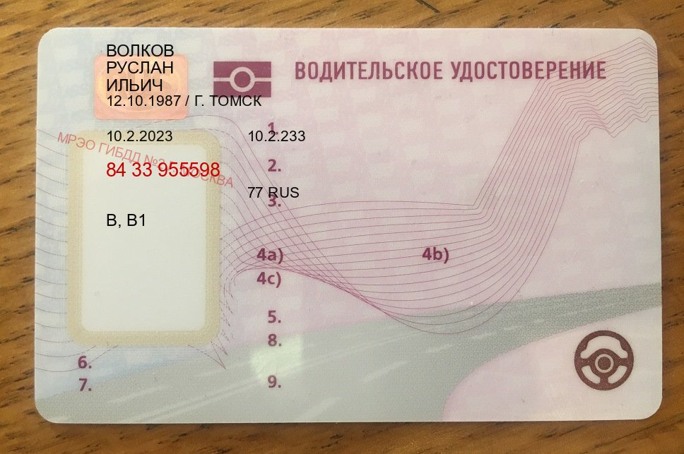 Оформление ВУ в г. Майкоп (Водительские права купить в Майкопе) - пример бланка 11