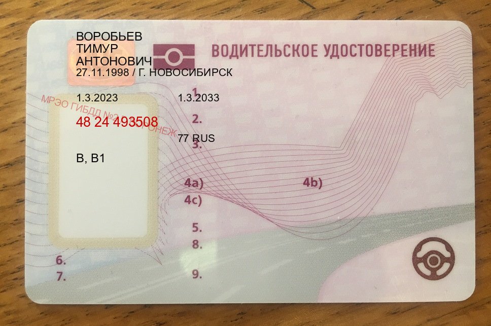 Легальные удостоверение в г. Майкоп (Помощь: вернуть права лишили водительского что делать в Майкопе — Экспресс оформление) - пример бланка 84