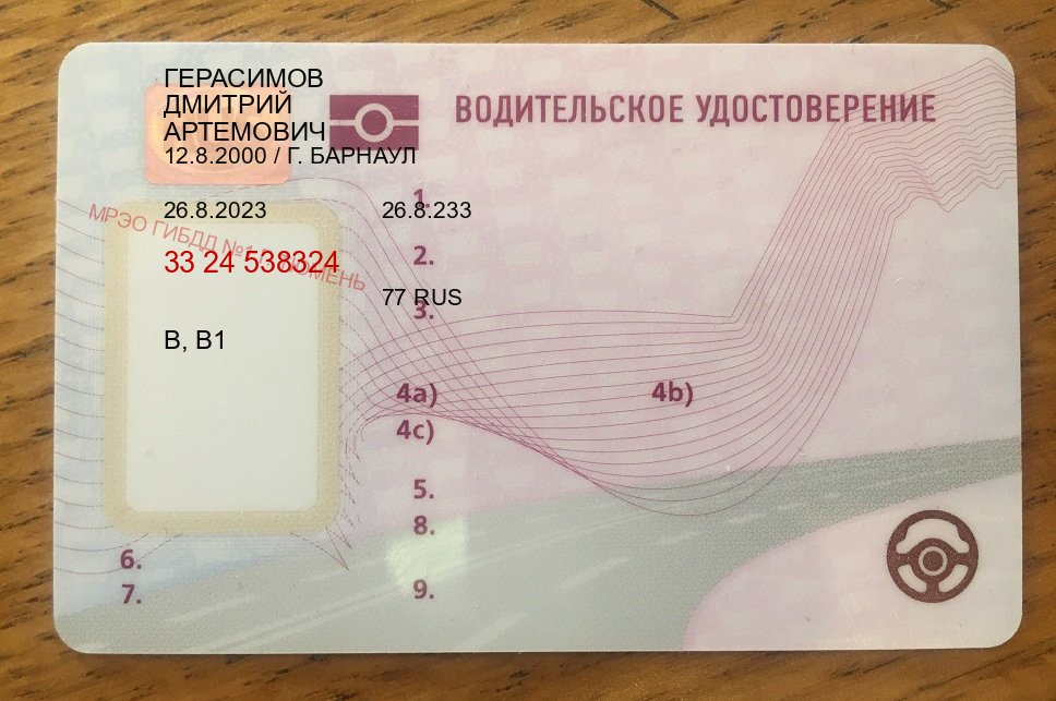 Получить ВУ в г. Майкоп (Купить новое водительское удостоверение в Майкопе — Обеспечение легальности) - пример бланка 1
