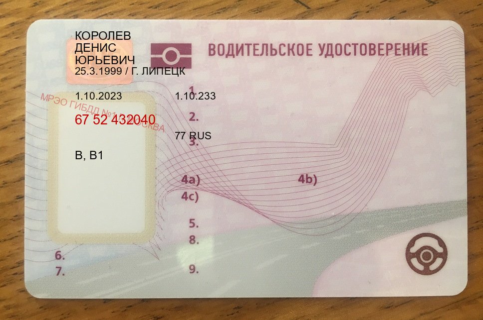 Сделать ВУ в г. Майкоп (Помощь: вернуть права лишили водительского что делать в Майкопе — Экспресс оформление) - пример бланка 26